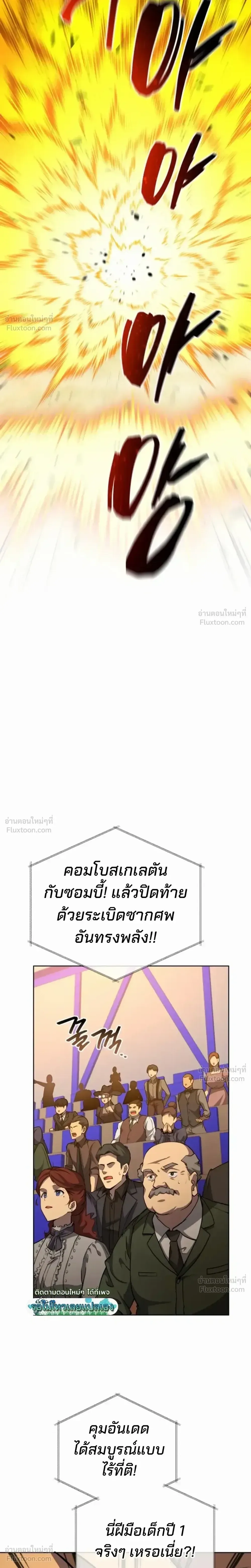 Necromancer Academy and the Genius Summoner ตอนที่ 210 หน้า 11