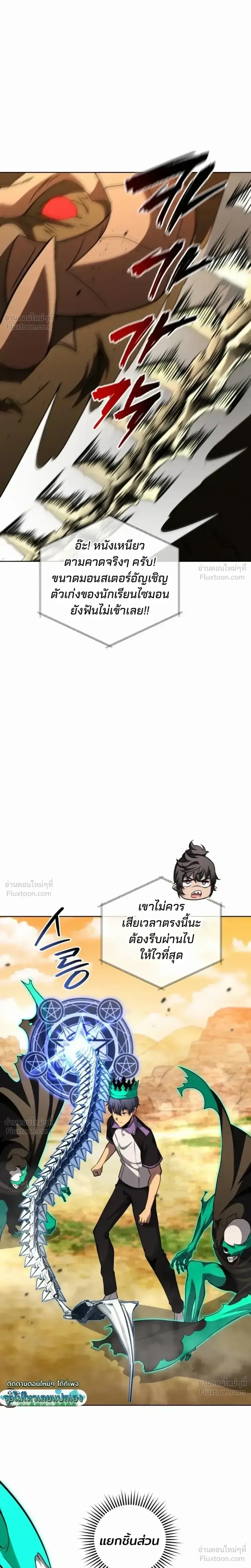 Necromancer Academy and the Genius Summoner ตอนที่ 210 หน้า 17