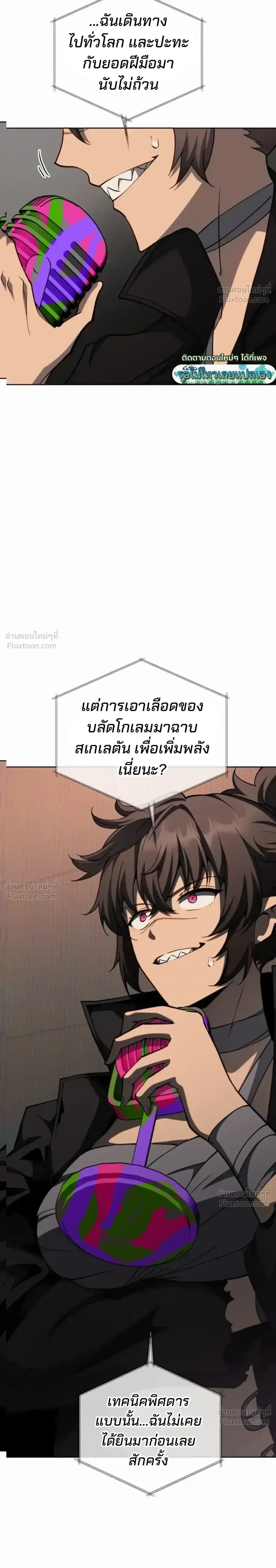 Necromancer Academy and the Genius Summoner ตอนที่ 210 หน้า 3