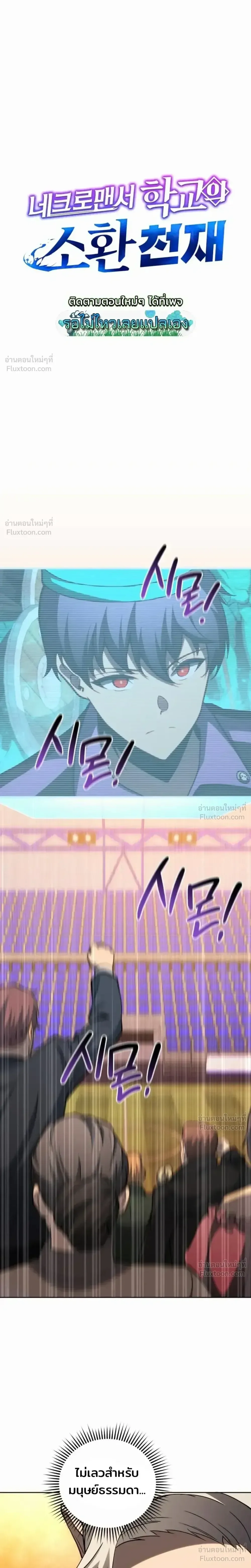Necromancer Academy and the Genius Summoner ตอนที่ 210 หน้า 4