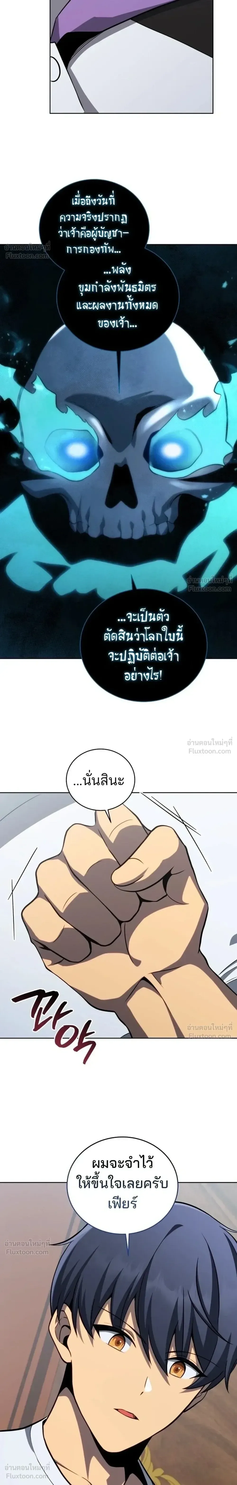 Necromancer Academy and the Genius Summoner ตอนที่ 211 หน้า 11