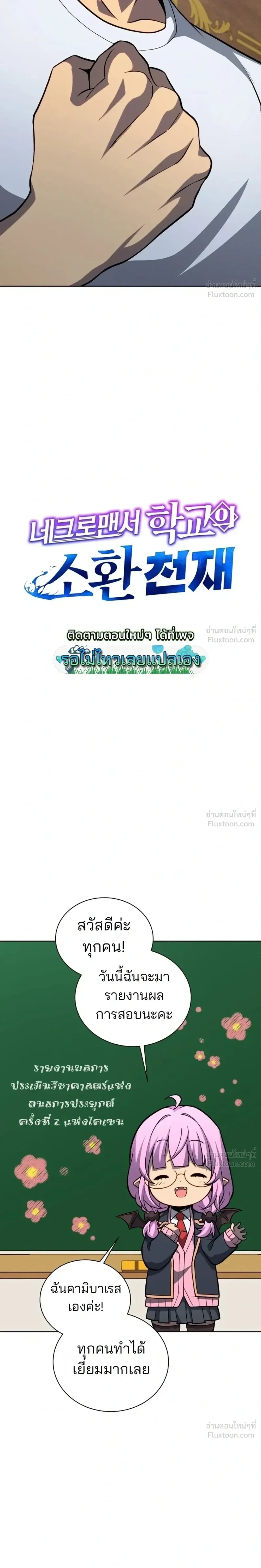 Necromancer Academy and the Genius Summoner ตอนที่ 211 หน้า 12