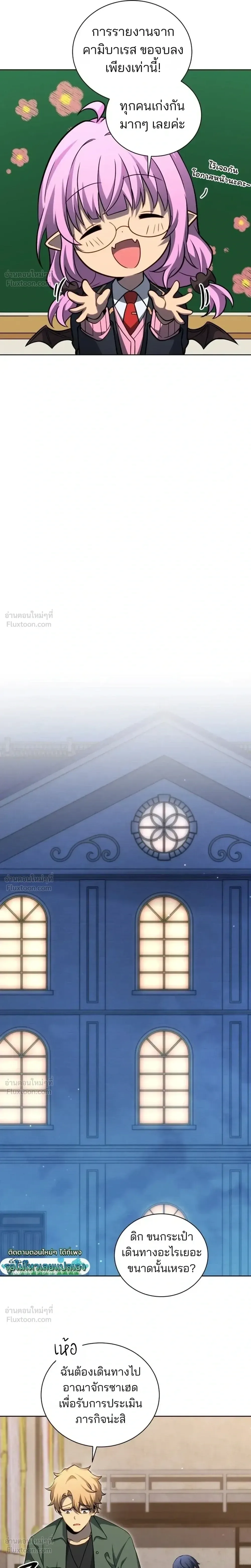 Necromancer Academy and the Genius Summoner ตอนที่ 211 หน้า 16