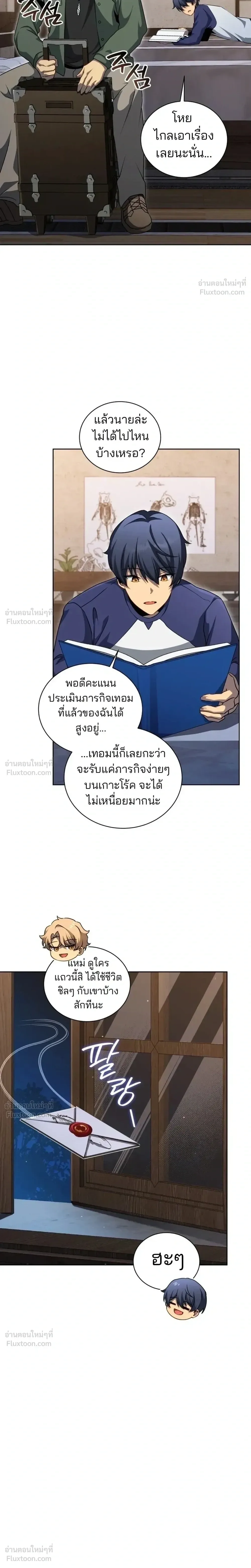 Necromancer Academy and the Genius Summoner ตอนที่ 211 หน้า 17