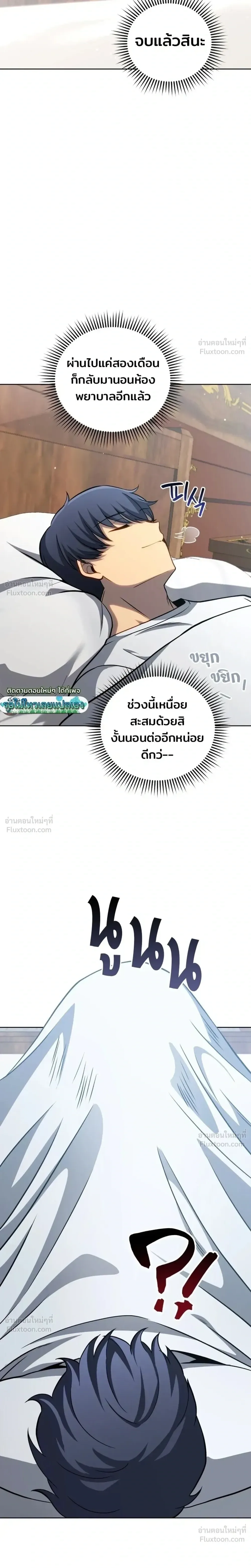 Necromancer Academy and the Genius Summoner ตอนที่ 211 หน้า 2