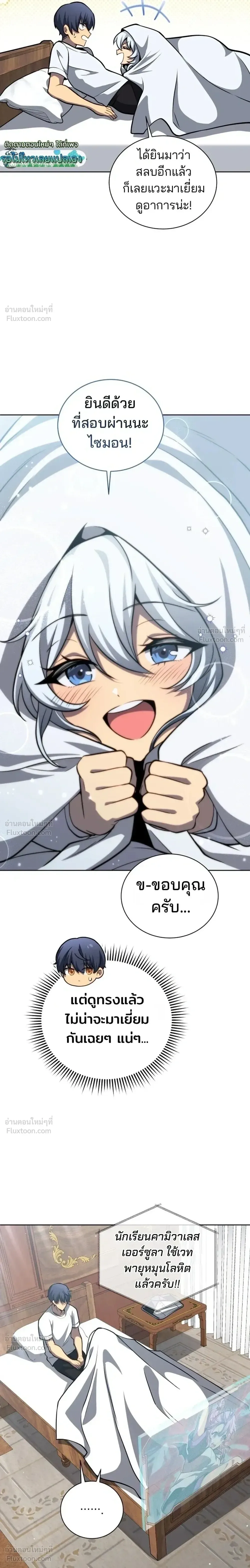 Necromancer Academy and the Genius Summoner ตอนที่ 211 หน้า 4