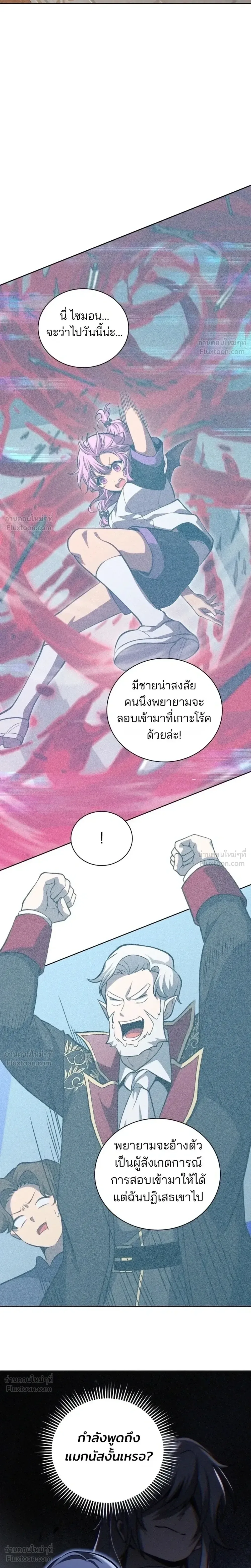 Necromancer Academy and the Genius Summoner ตอนที่ 211 หน้า 5