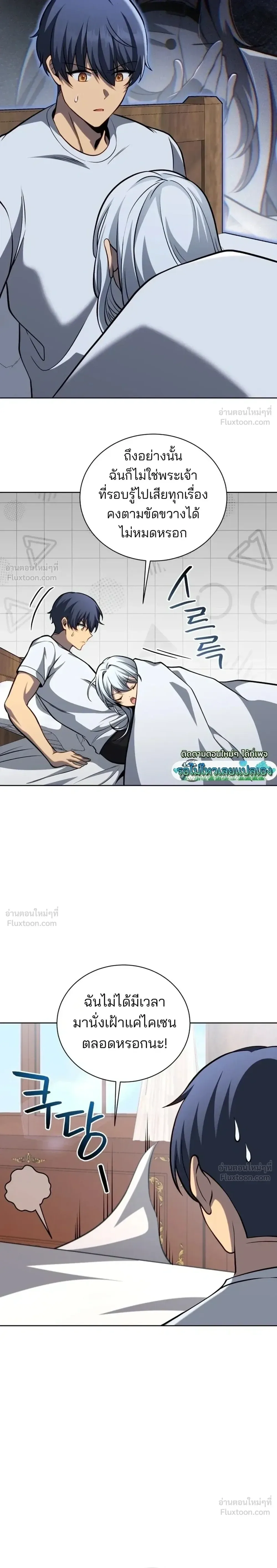 Necromancer Academy and the Genius Summoner ตอนที่ 211 หน้า 6
