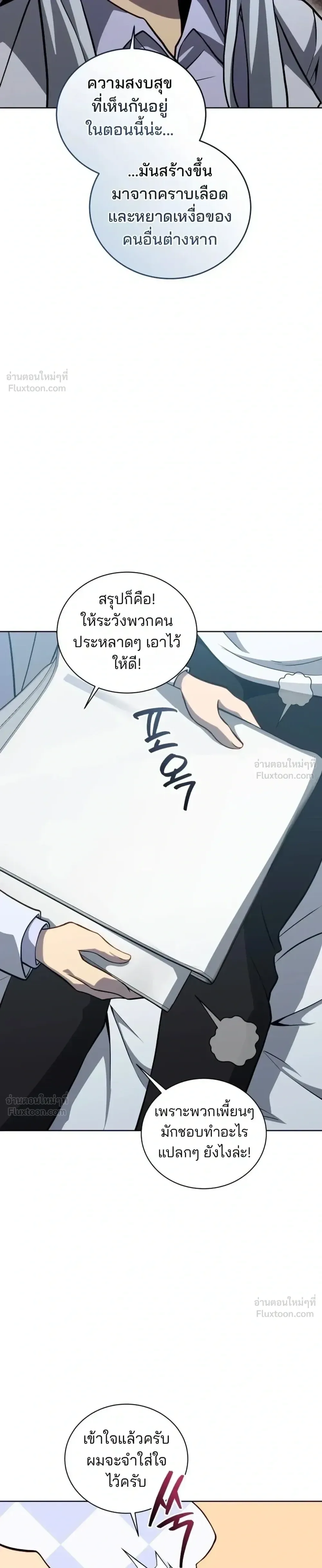 Necromancer Academy and the Genius Summoner ตอนที่ 211 หน้า 8