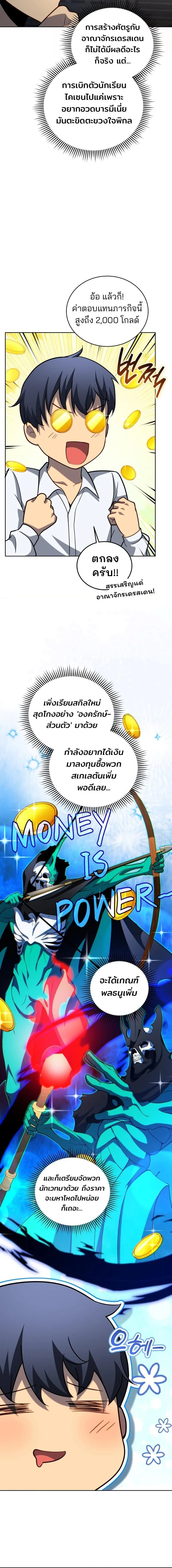 Necromancer Academy and the Genius Summoner ตอนที่ 212 หน้า 11