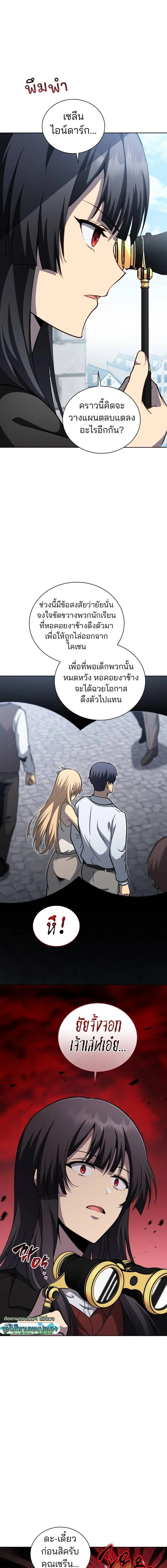 Necromancer Academy and the Genius Summoner ตอนที่ 212 หน้า 16
