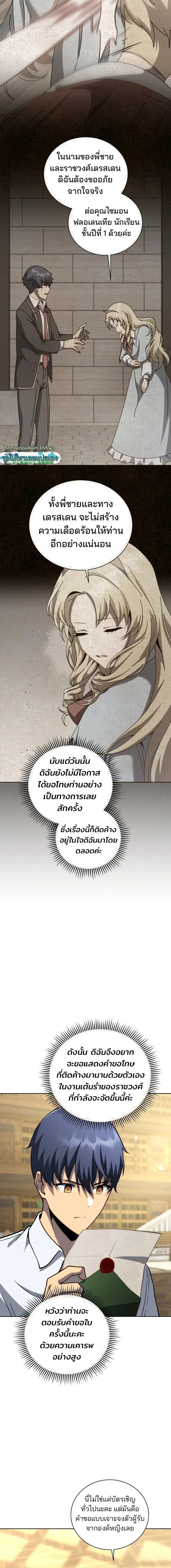 Necromancer Academy and the Genius Summoner ตอนที่ 212 หน้า 9