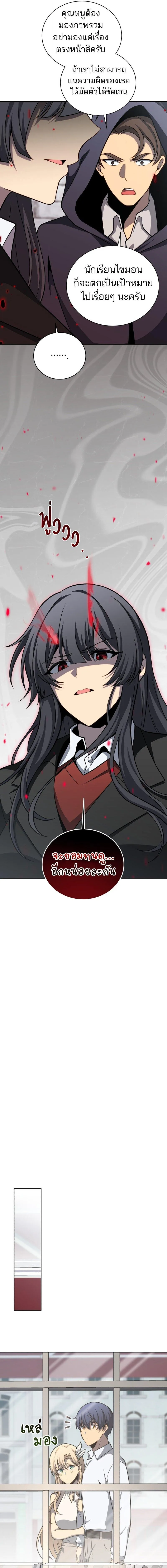 Necromancer Academy and the Genius Summoner ตอนที่ 213 หน้า 7