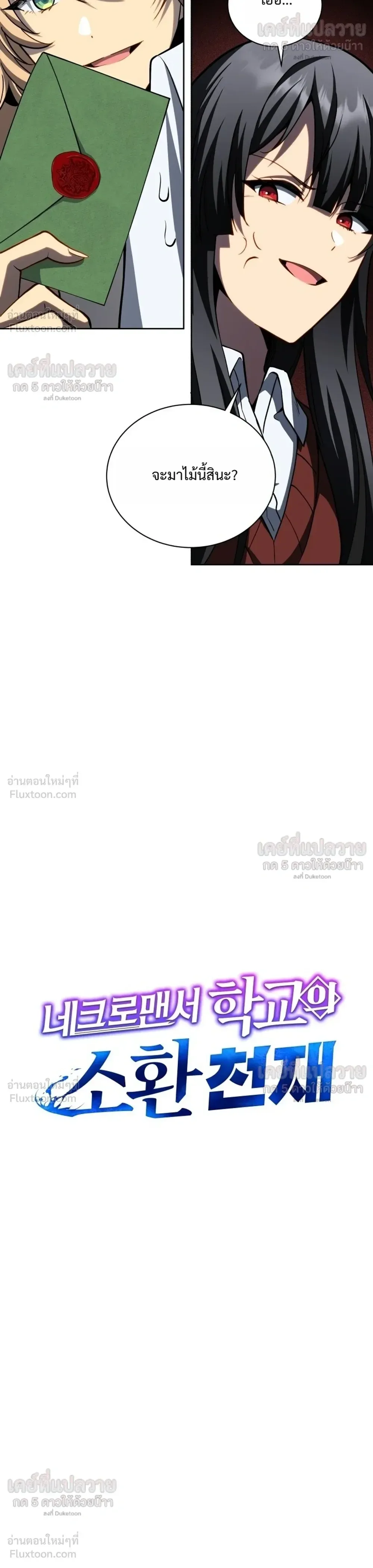 Necromancer Academy and the Genius Summoner ตอนที่ 214 หน้า 22