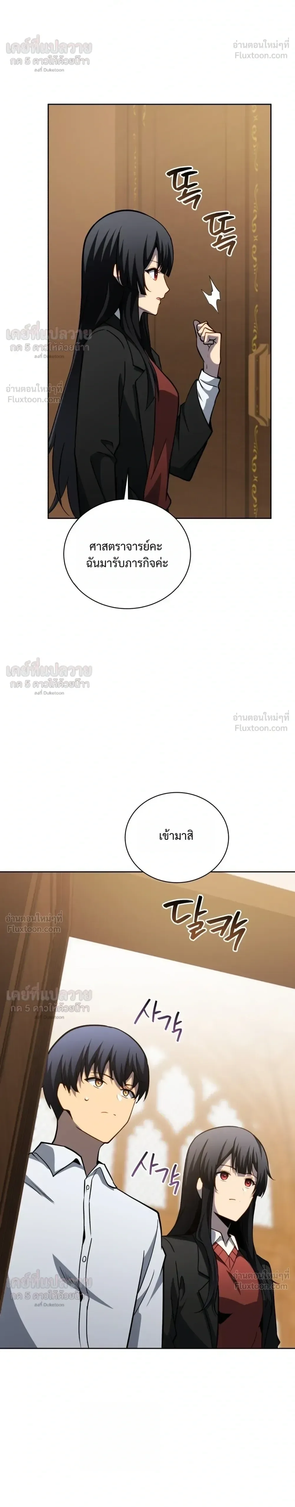 Necromancer Academy and the Genius Summoner ตอนที่ 214 หน้า 37