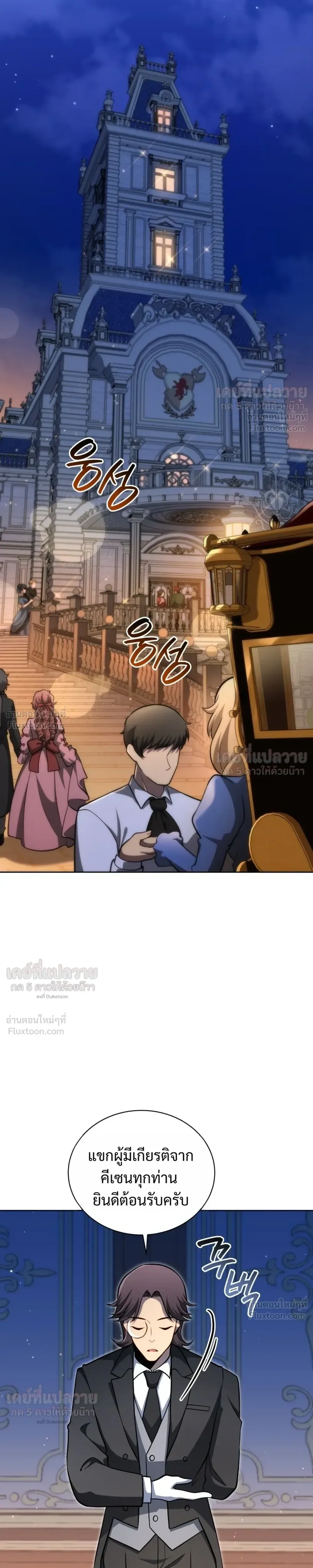 Necromancer Academy and the Genius Summoner ตอนที่ 215 หน้า 17