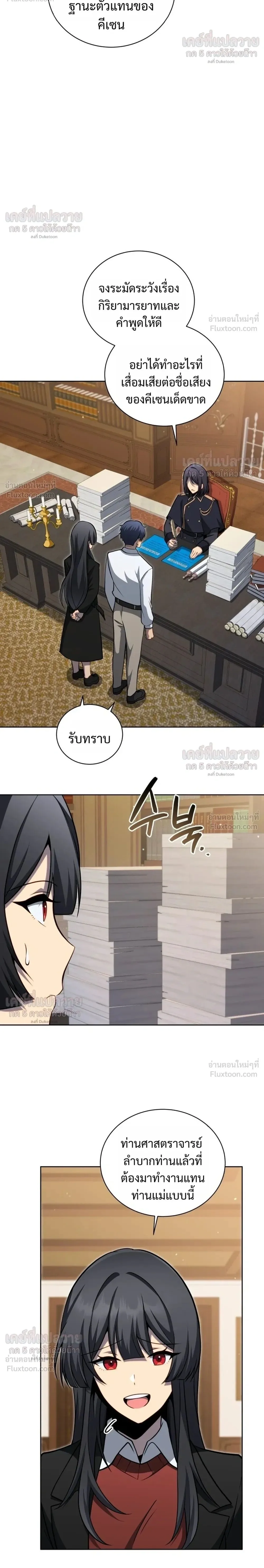 Necromancer Academy and the Genius Summoner ตอนที่ 215 หน้า 2