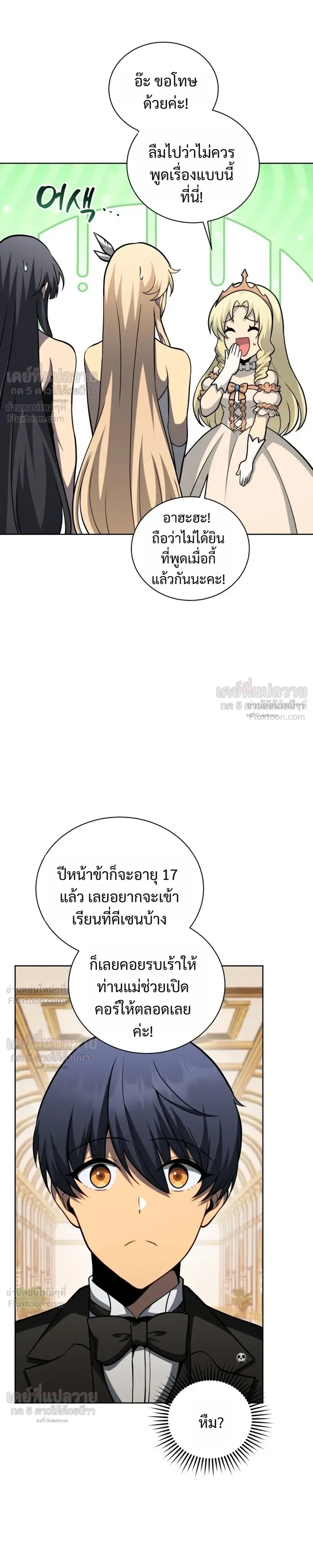 Necromancer Academy and the Genius Summoner ตอนที่ 215 หน้า 23