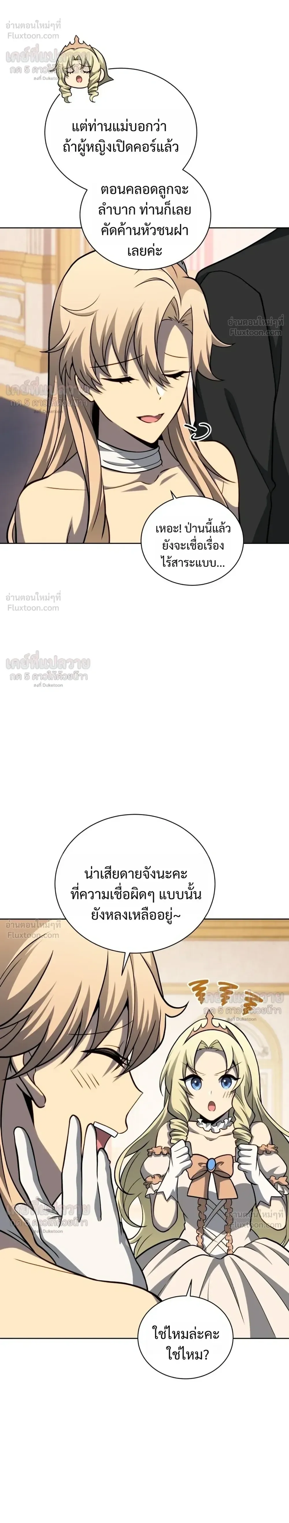 Necromancer Academy and the Genius Summoner ตอนที่ 215 หน้า 24