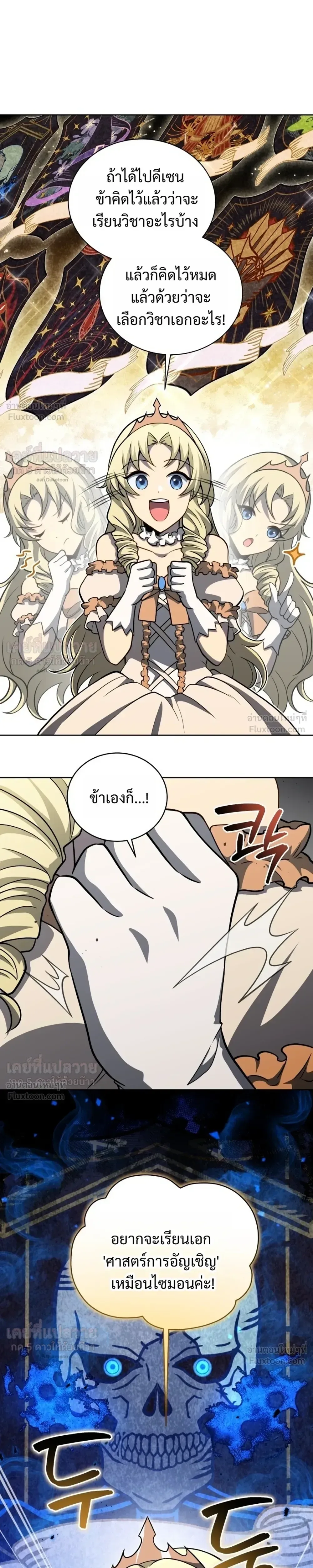 Necromancer Academy and the Genius Summoner ตอนที่ 215 หน้า 25