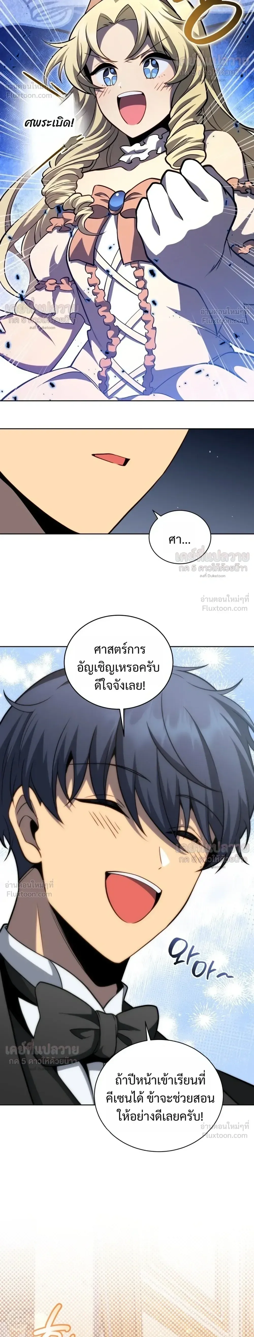 Necromancer Academy and the Genius Summoner ตอนที่ 215 หน้า 26