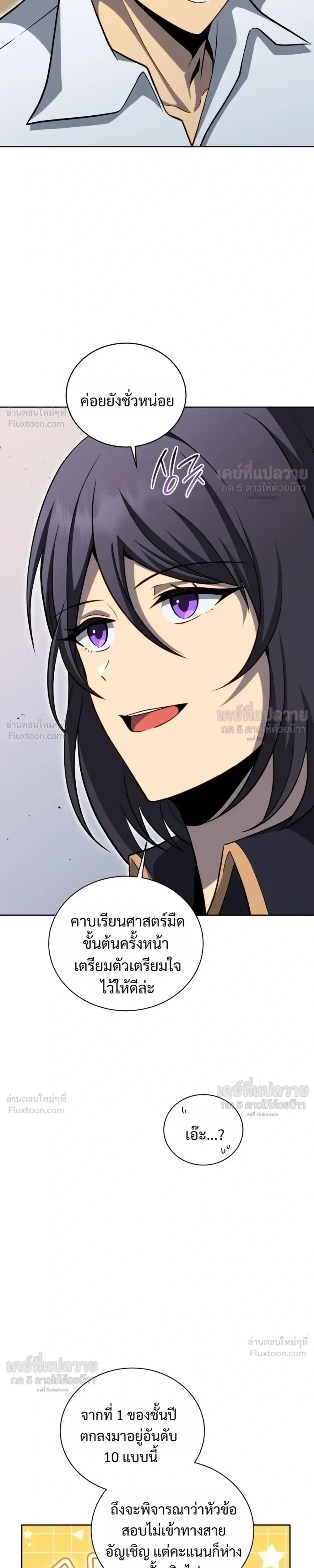 Necromancer Academy and the Genius Summoner ตอนที่ 215 หน้า 5