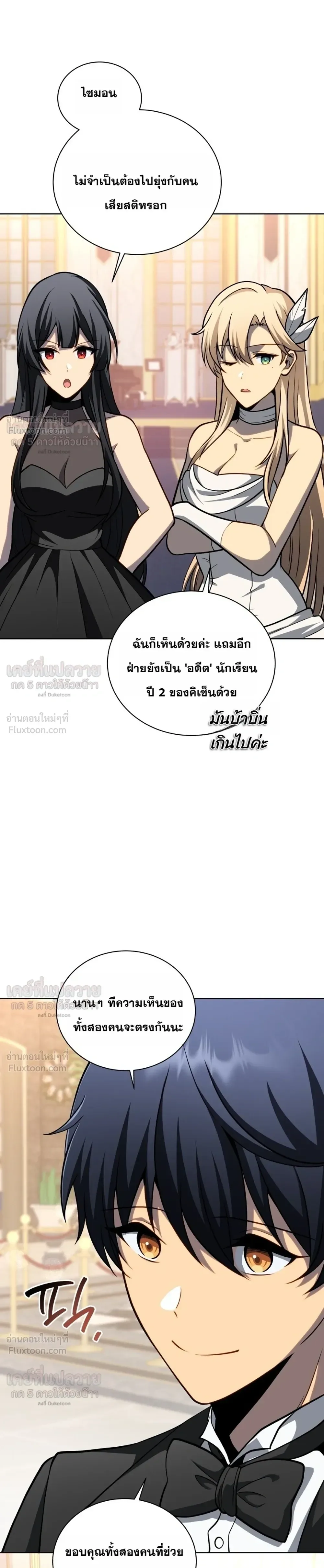 Necromancer Academy and the Genius Summoner ตอนที่ 216 หน้า 17