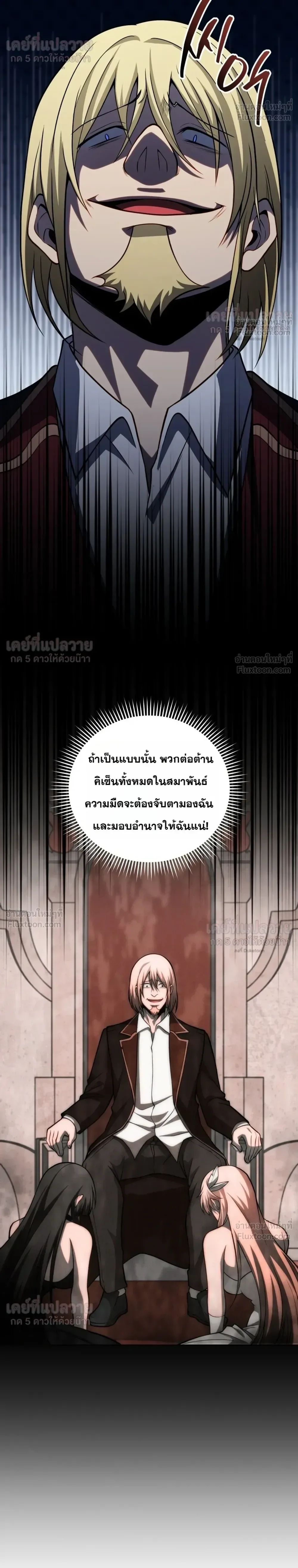 Necromancer Academy and the Genius Summoner ตอนที่ 216 หน้า 24