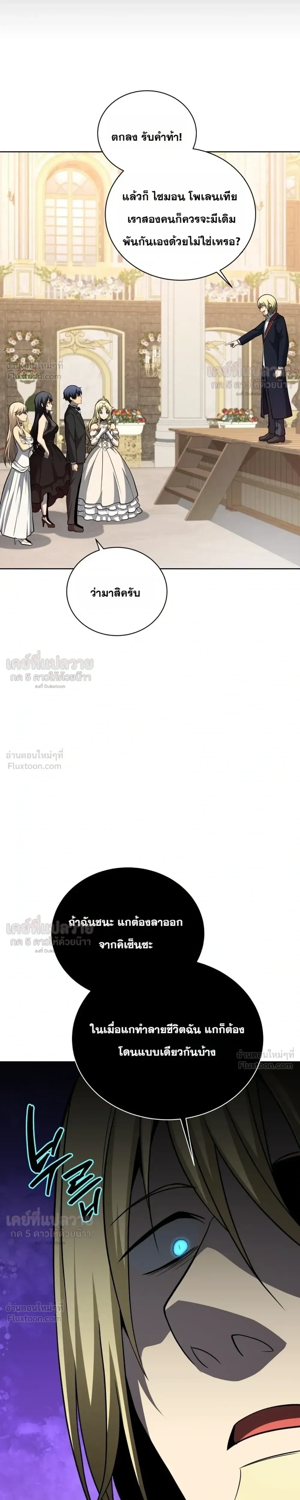 Necromancer Academy and the Genius Summoner ตอนที่ 216 หน้า 25