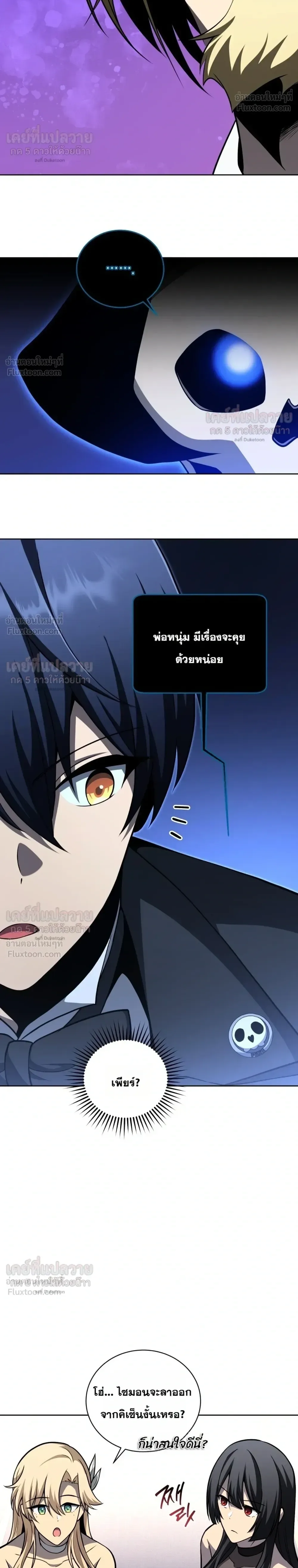 Necromancer Academy and the Genius Summoner ตอนที่ 216 หน้า 26
