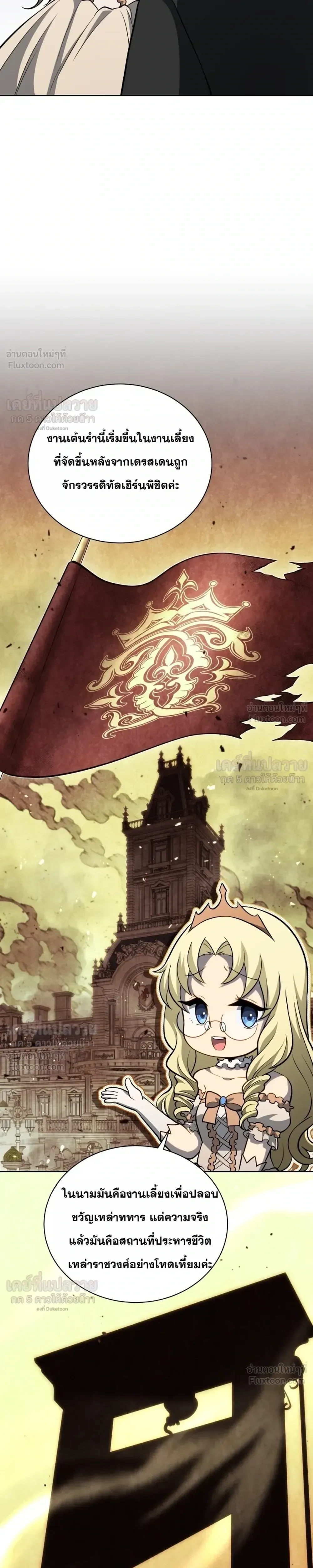 Necromancer Academy and the Genius Summoner ตอนที่ 216 หน้า 3