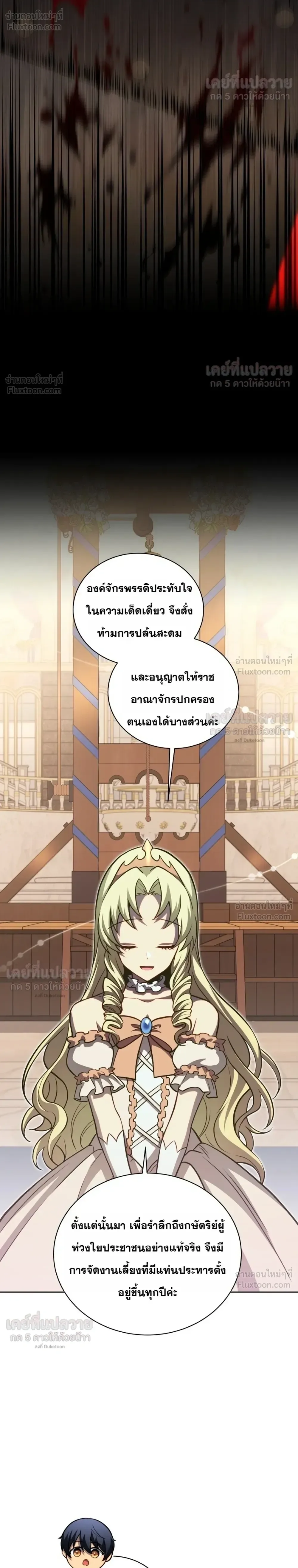 Necromancer Academy and the Genius Summoner ตอนที่ 216 หน้า 6
