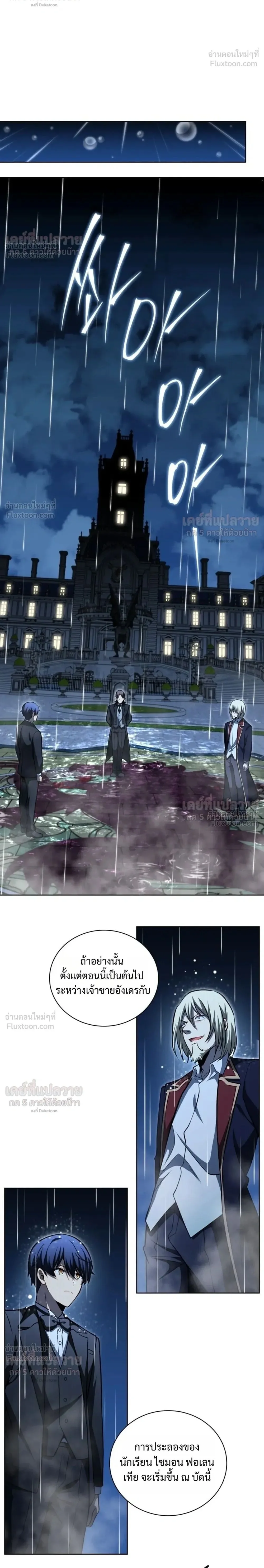 Necromancer Academy and the Genius Summoner ตอนที่ 217 หน้า 2