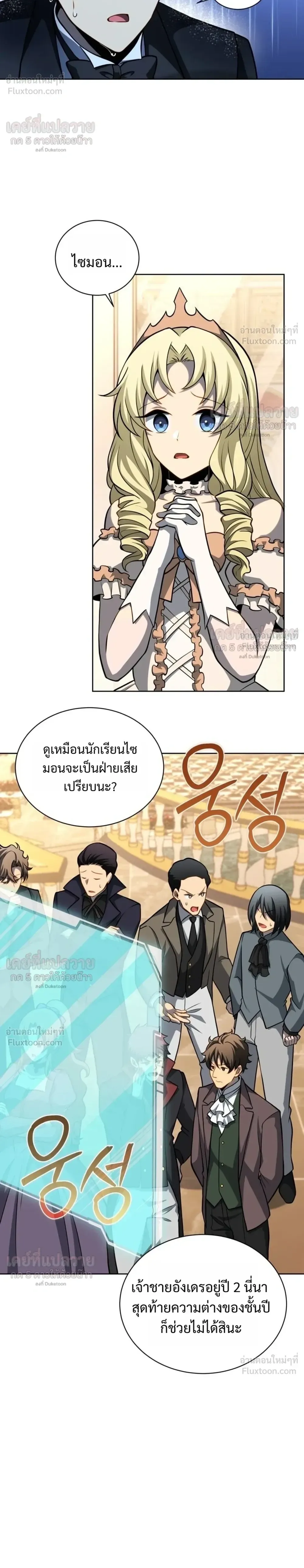 Necromancer Academy and the Genius Summoner ตอนที่ 217 หน้า 22