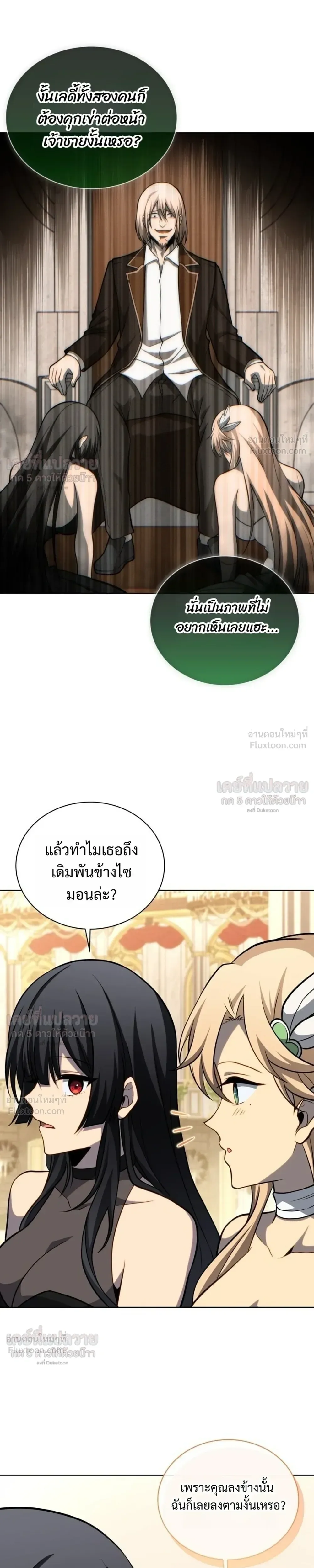 Necromancer Academy and the Genius Summoner ตอนที่ 217 หน้า 23