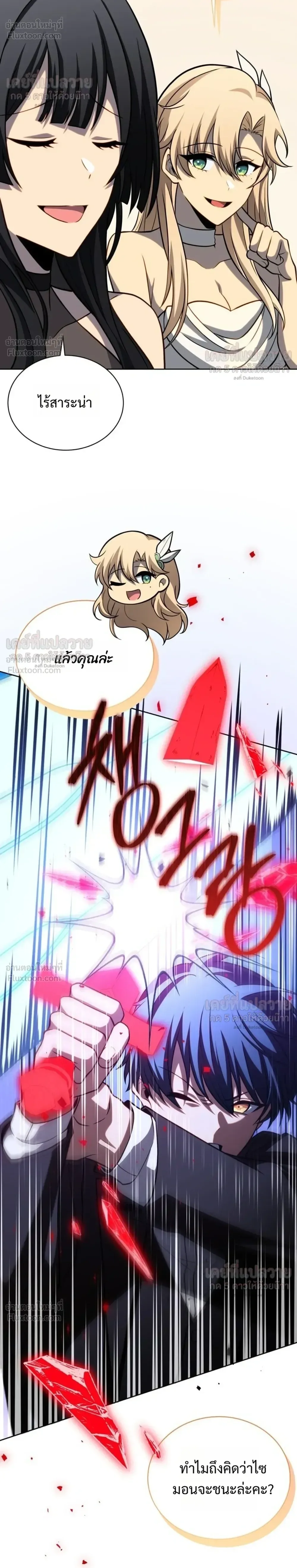 Necromancer Academy and the Genius Summoner ตอนที่ 217 หน้า 24
