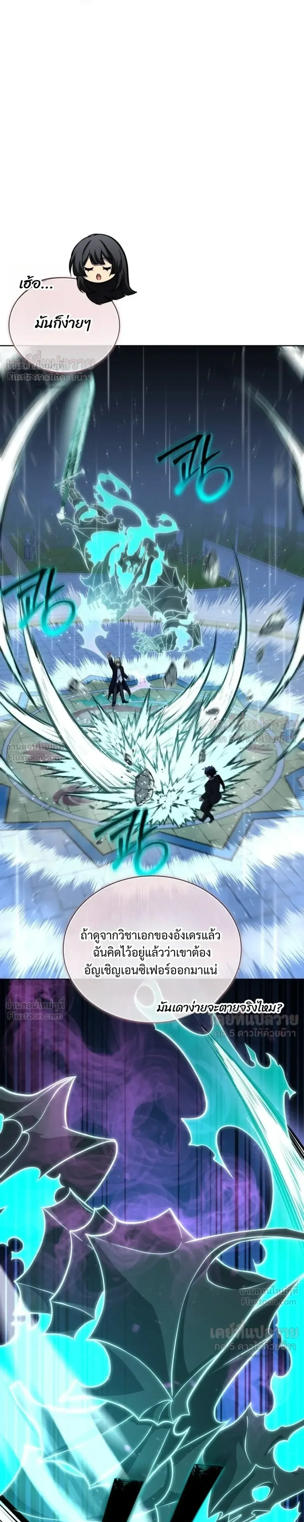 Necromancer Academy and the Genius Summoner ตอนที่ 217 หน้า 25