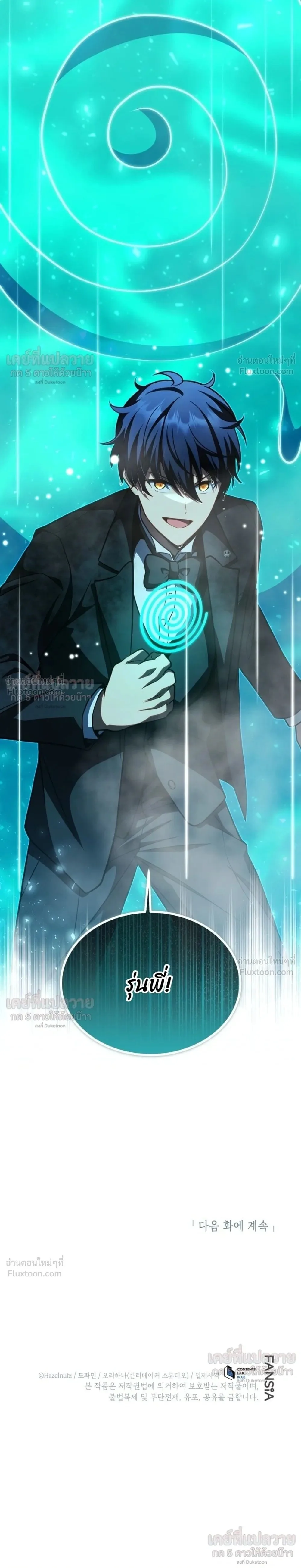Necromancer Academy and the Genius Summoner ตอนที่ 217 หน้า 31