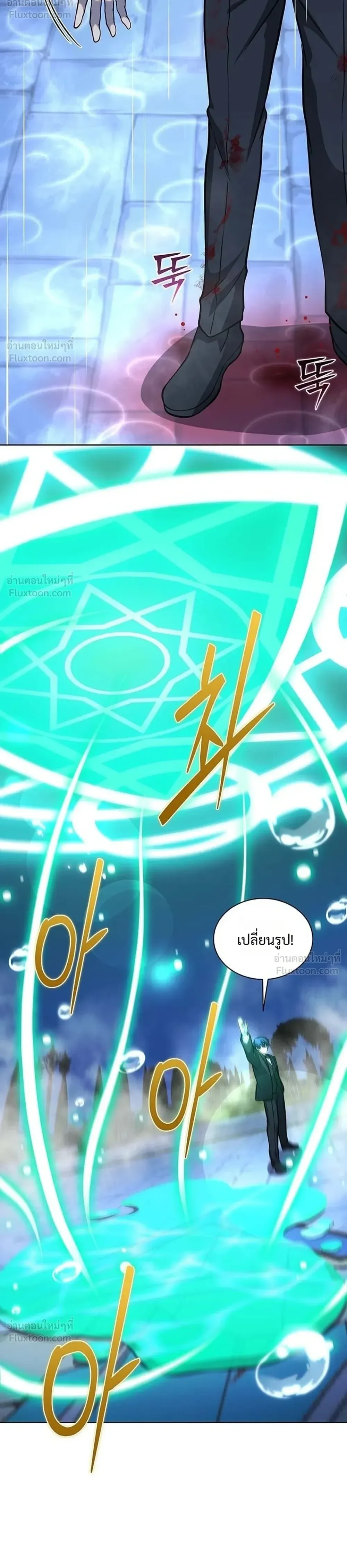 Necromancer Academy and the Genius Summoner ตอนที่ 218 หน้า 20