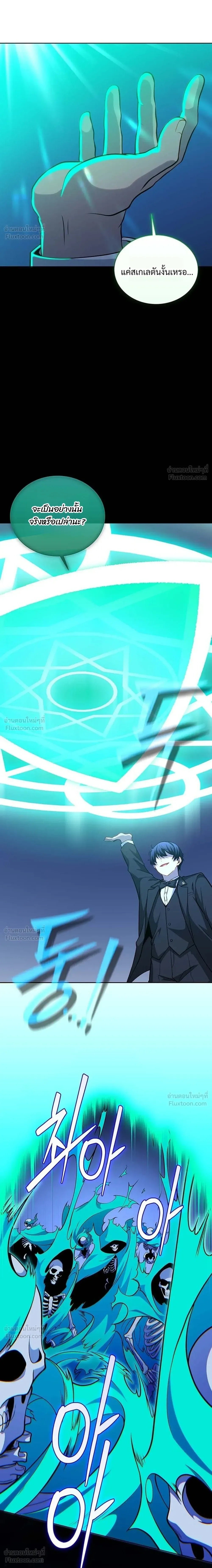 Necromancer Academy and the Genius Summoner ตอนที่ 218 หน้า 23