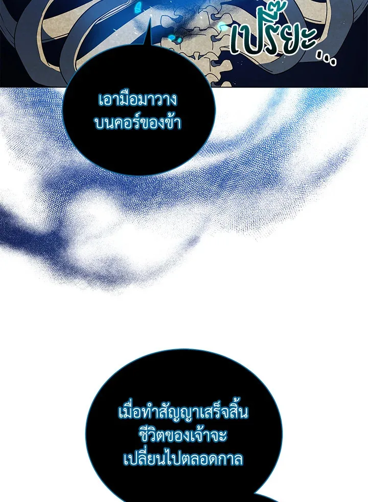 Necromancer Academy and the Genius Summoner ตอนที่ 22 หน้า 117
