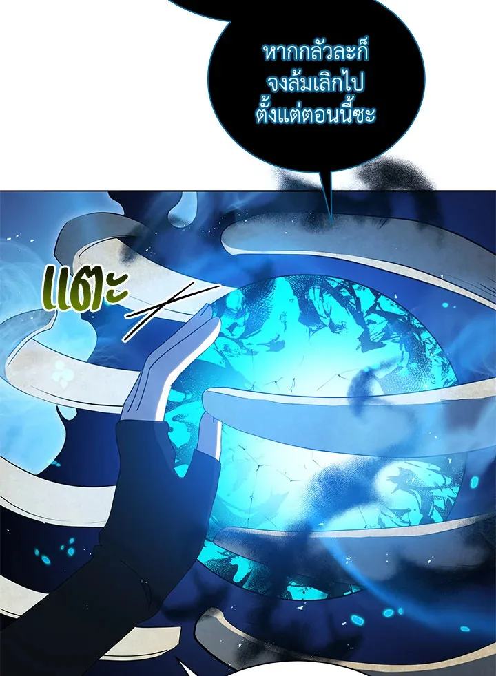 Necromancer Academy and the Genius Summoner ตอนที่ 22 หน้า 118