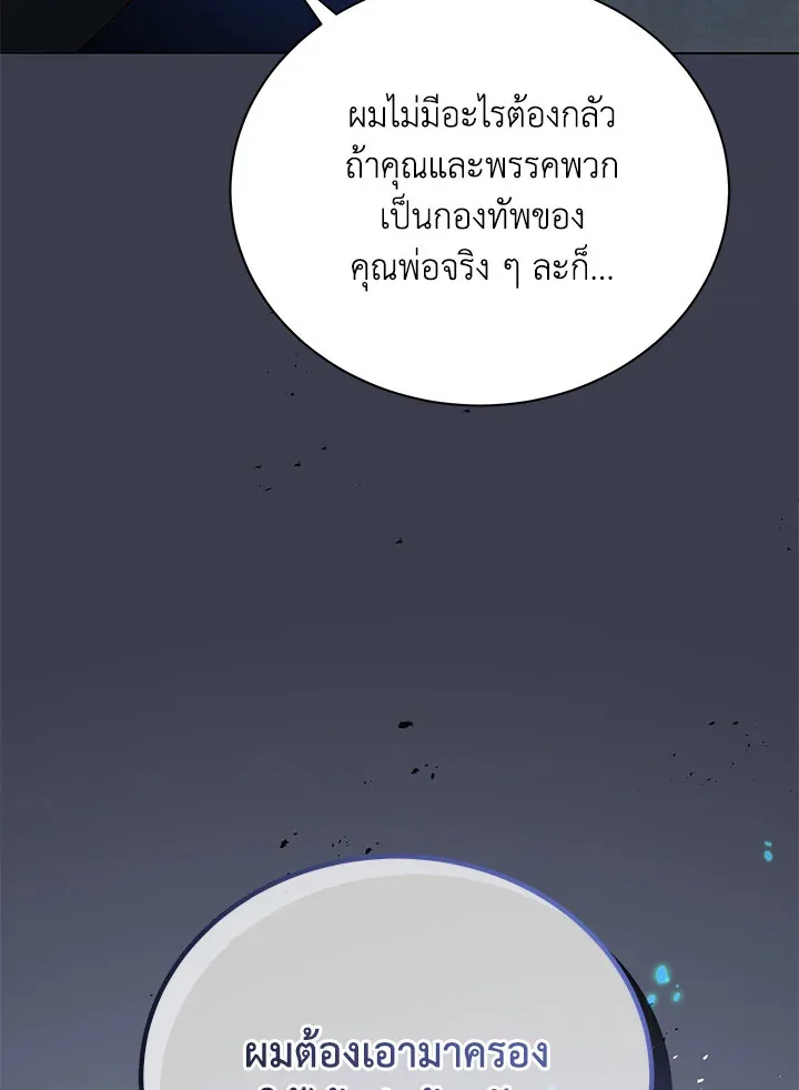 Necromancer Academy and the Genius Summoner ตอนที่ 22 หน้า 119