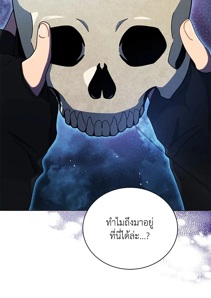Necromancer Academy and the Genius Summoner ตอนที่ 22 หน้า 16