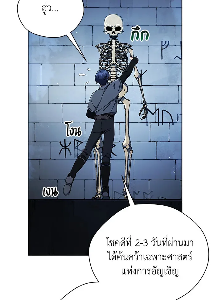 Necromancer Academy and the Genius Summoner ตอนที่ 22 หน้า 42