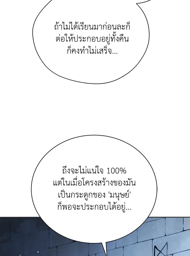 Necromancer Academy and the Genius Summoner ตอนที่ 22 หน้า 43