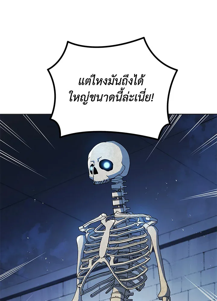 Necromancer Academy and the Genius Summoner ตอนที่ 22 หน้า 45