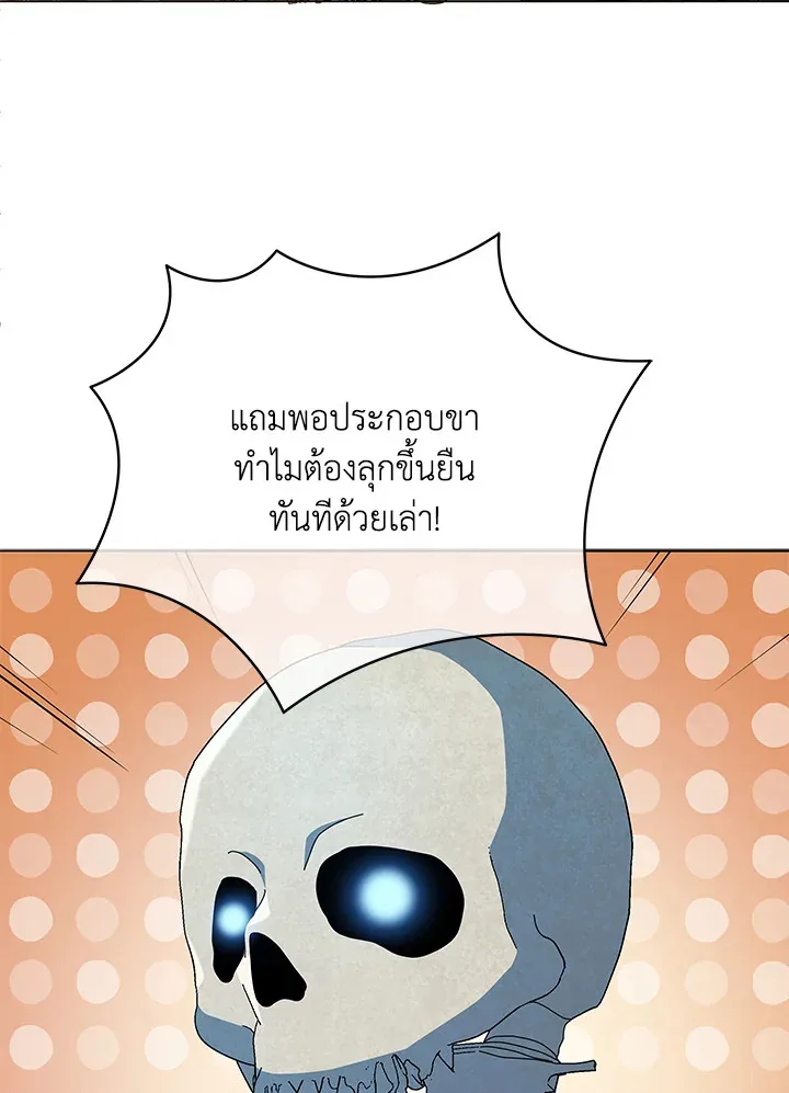 Necromancer Academy and the Genius Summoner ตอนที่ 22 หน้า 47