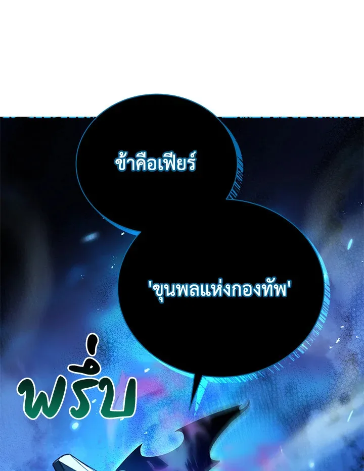 Necromancer Academy and the Genius Summoner ตอนที่ 22 หน้า 76