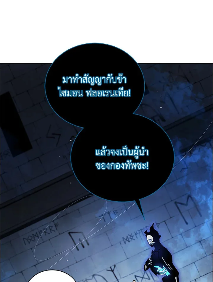 Necromancer Academy and the Genius Summoner ตอนที่ 22 หน้า 85